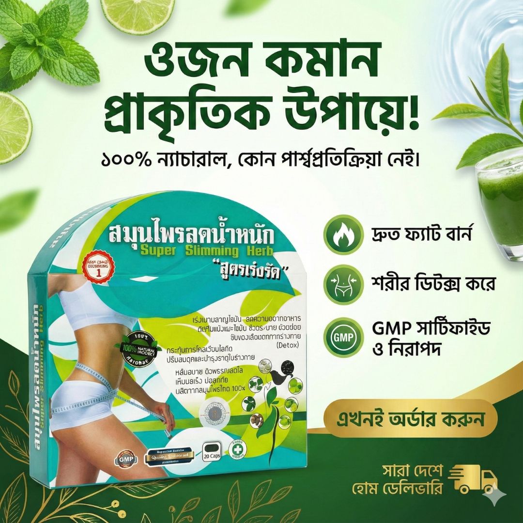 Super Slimming Herb 100% Herbal Price in BD | All Well Buy
